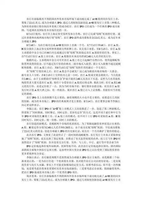 农行IPO