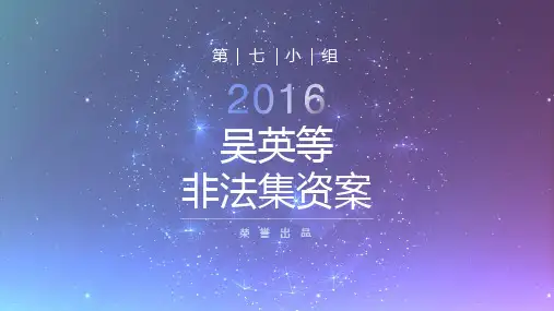吴英等集资案讲述