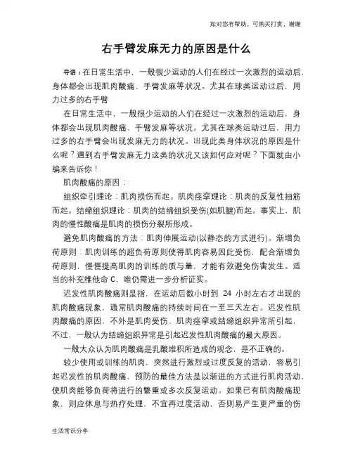 右手臂发麻无力的原因是什么