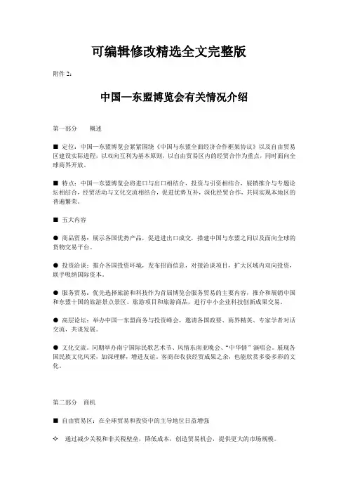 东盟博览会有关情况介绍精选全文