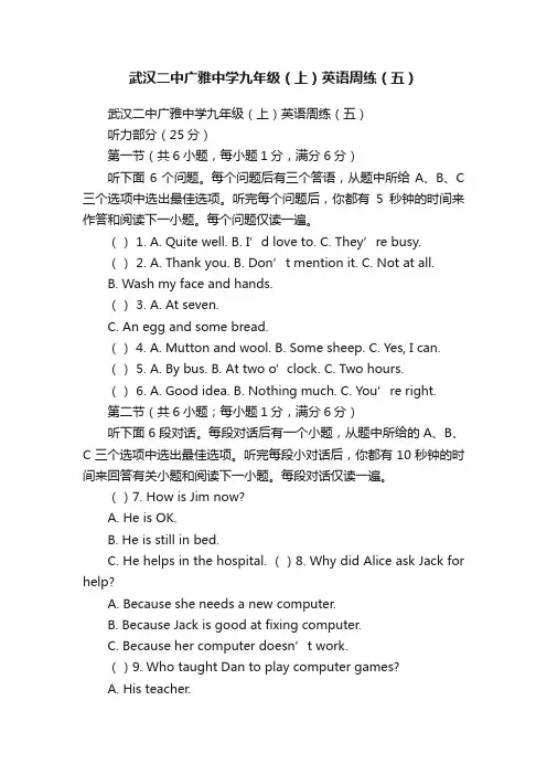 武汉二中广雅中学九年级（上）英语周练（五）