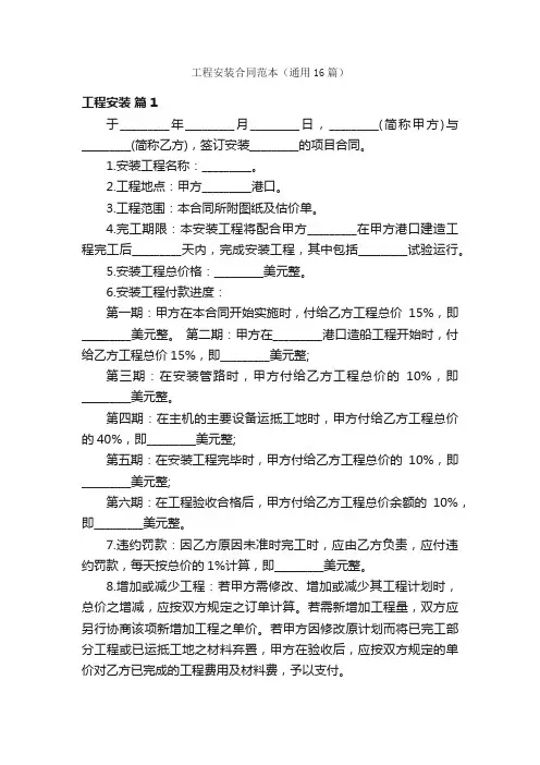 工程安装合同范本（通用16篇）