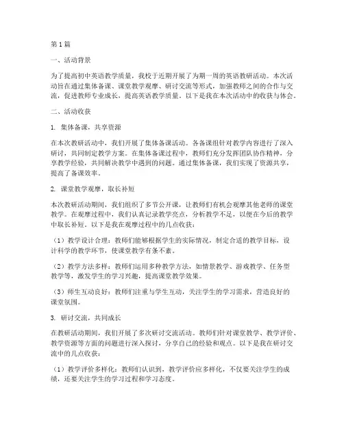 初中英语教研活动收获(3篇)