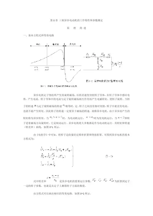 电动机空载堵转