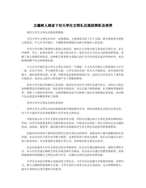 立德树人理念下对大学生文明礼仪现状探析及培养