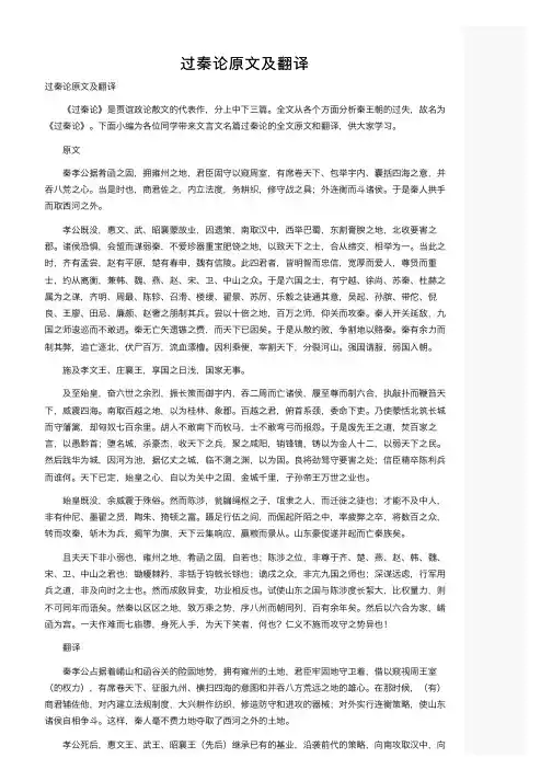过秦论原文及翻译