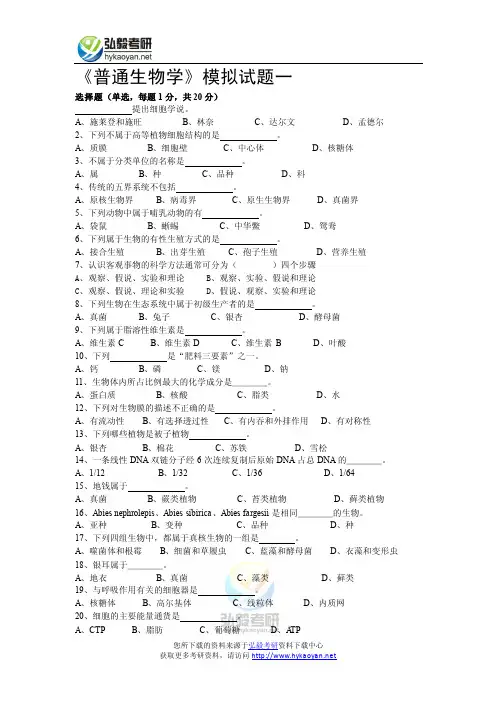弘毅考研-陈阅增普通生物学习题