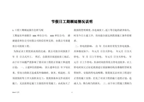 节假日工期顺延情况说明