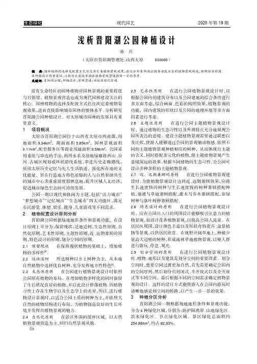 浅析晋阳湖公园种植设计