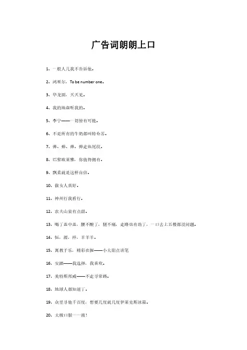 广告词朗朗上口
