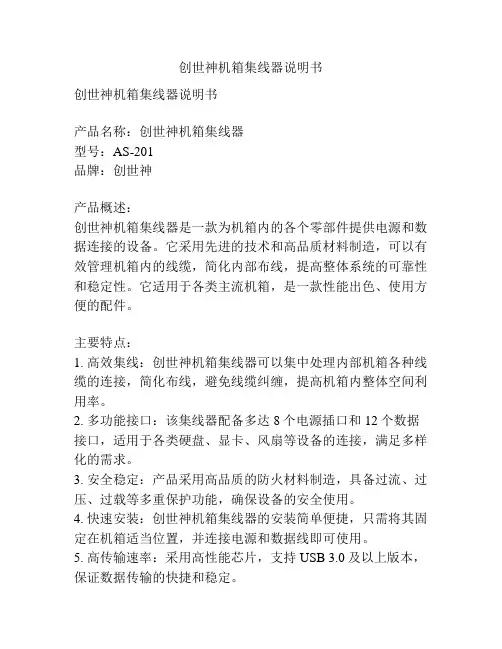 创世神机箱集线器说明书