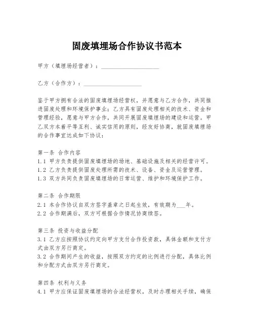固废填埋场合作协议书范本