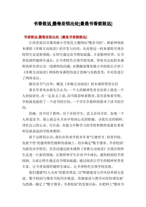书香致远,墨卷至恒出处[最是书香能致远]