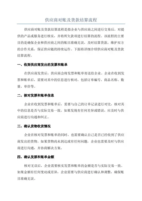 供应商对账及货款结算流程