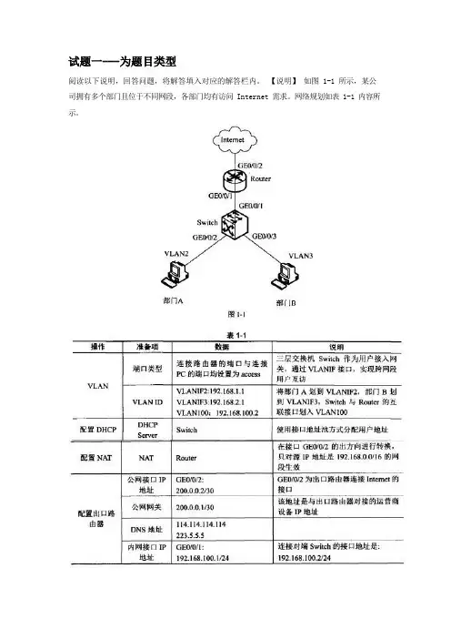 2019年上半年软件水平考试(初级)网络管理员下午(应用技术)真题试卷含答案解析