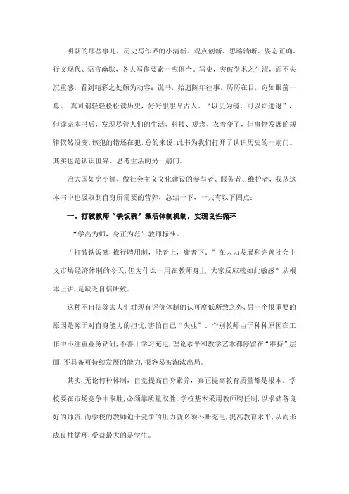 教师读明朝的那些事儿后有感