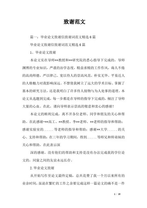 致谢范文