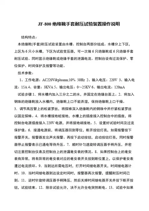 JF-800绝缘靴手套耐压试验装置操作说明
