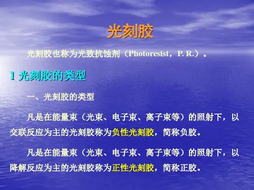 光刻胶