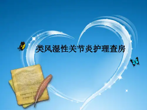 类风湿性关节炎的护理查房