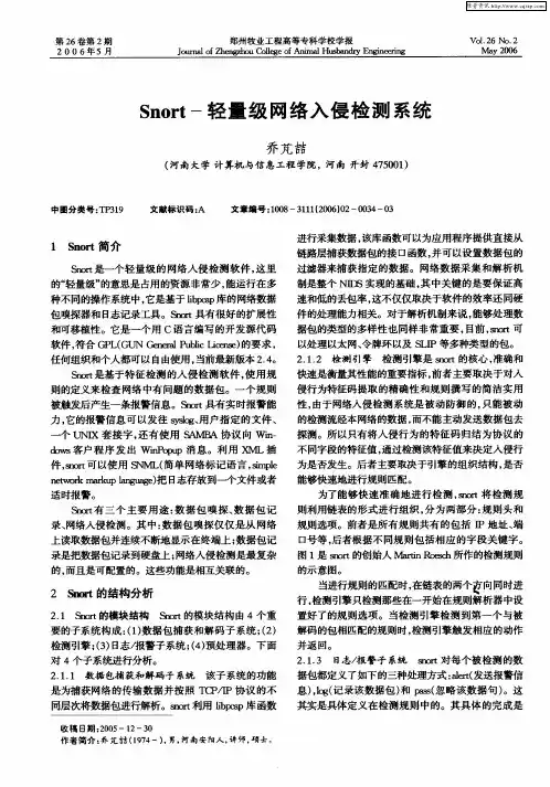 Snort-轻量级网络入侵检测系统