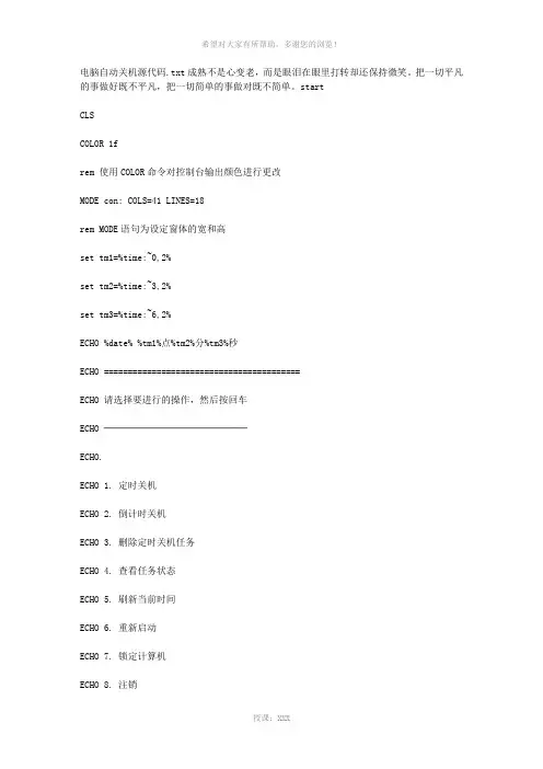 电脑自动关机源代码