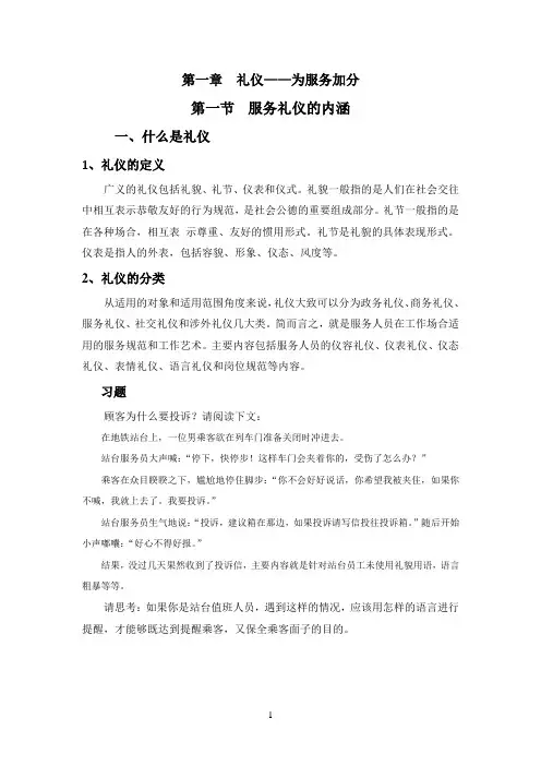 服务礼仪标准培训(88页完整版)