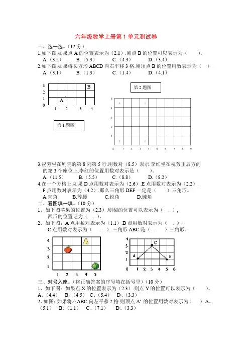 人教版六年级数学上册第一单元测试卷及标准答案