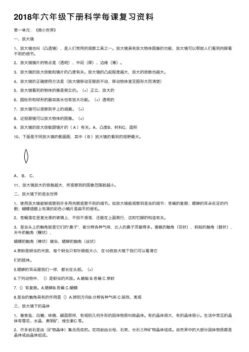 2018年六年级下册科学每课复习资料