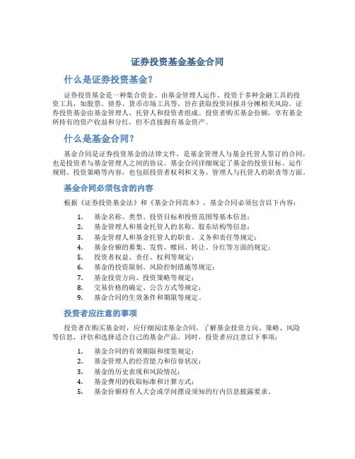 证券投资基金基金合同