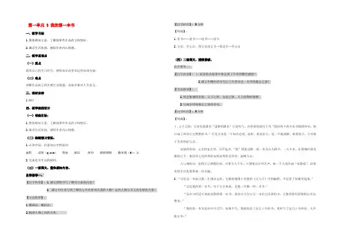 八年级语文下册(第3课 我的第一本书)教案 新人教版 教案