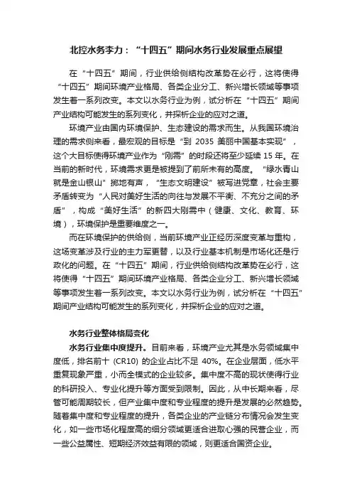北控水务李力：“十四五”期间水务行业发展重点展望