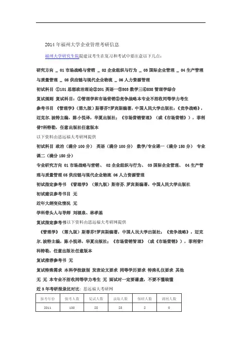 福州大学企业管理