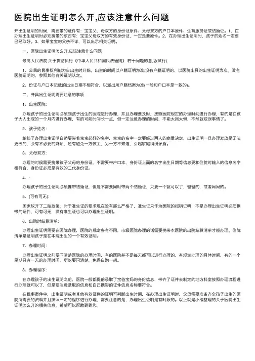 医院出生证明怎么开,应该注意什么问题