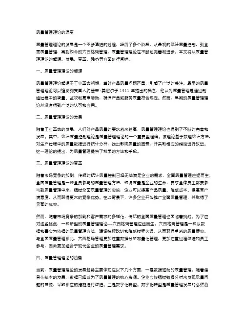 质量管理理论的演变