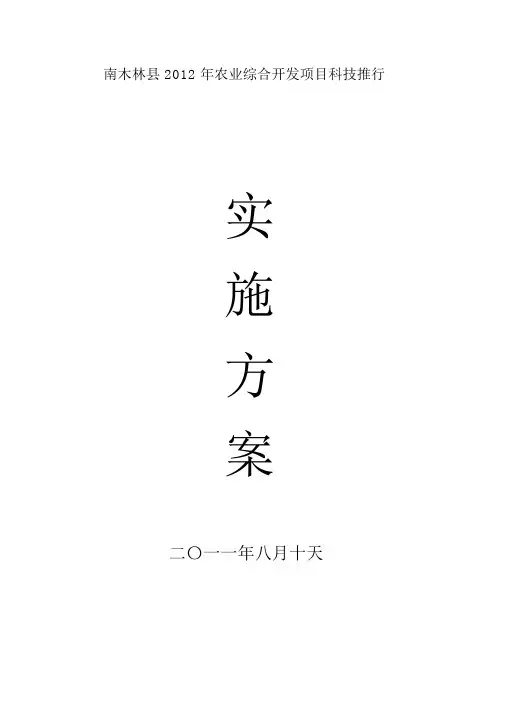 科技推广实施方案