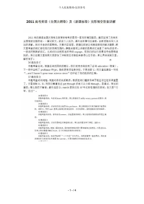 《2011年高考试题——英语完形填空(新课标卷)解析版》