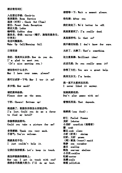 酒店英语