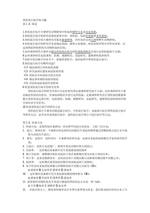 04797兽医流行病学练习题