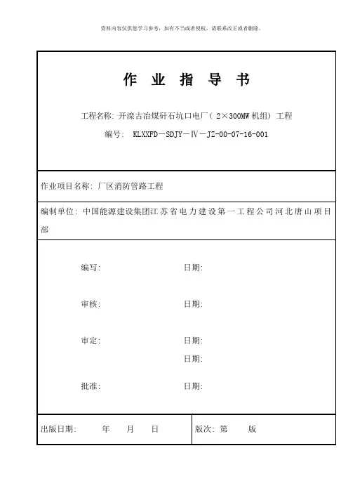 厂区消防管道工程作业指导书模板