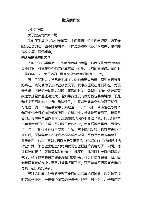 撒谎的作文