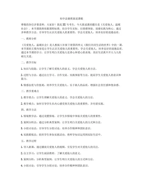 初中品德教案说课稿