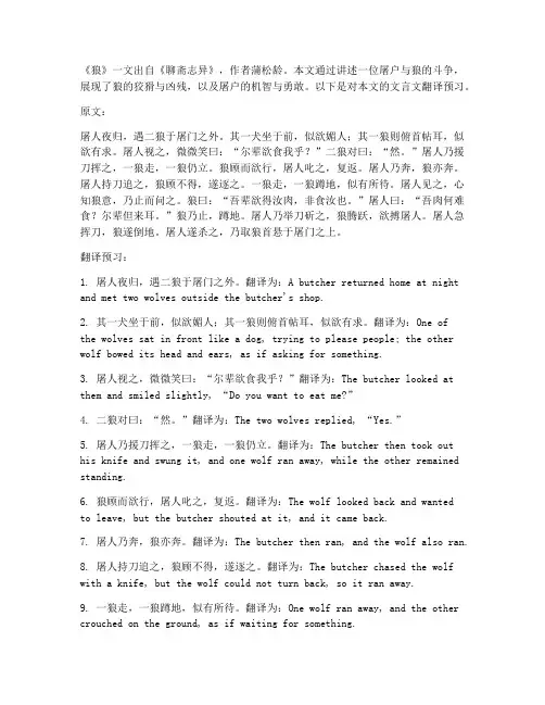 狼文言文的翻译预习