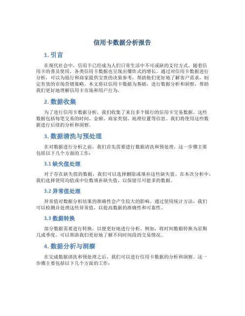 信用卡数据分析报告