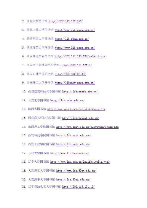 全国各大高校图书馆网站入口