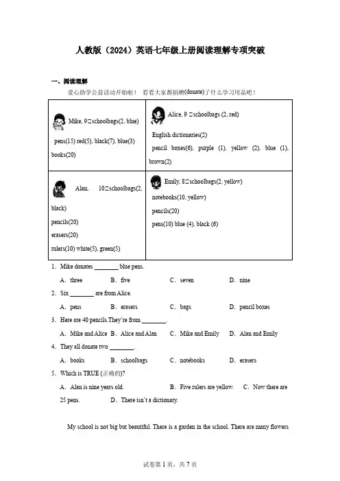 人教版(2024)英语七年级上册阅读理解专项突破