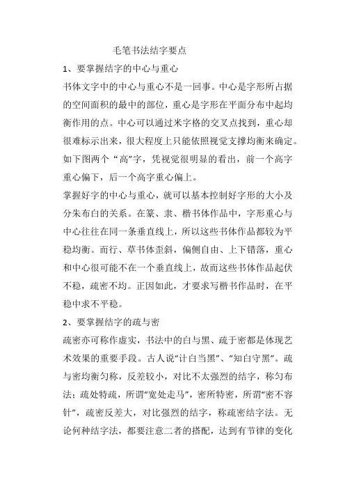 毛笔书法结字要点