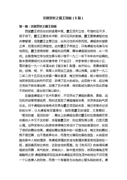 京剧赏析之霸王别姬（5篇）