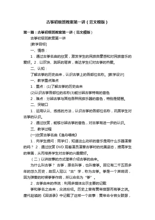 古筝初级班教案第一讲（范文模版）