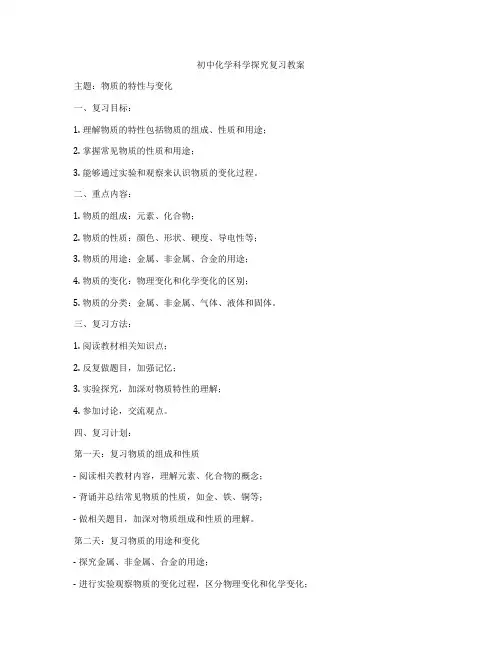 初中化学科学探究复习教案
